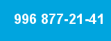 996 877-21-41 996 877-21-41